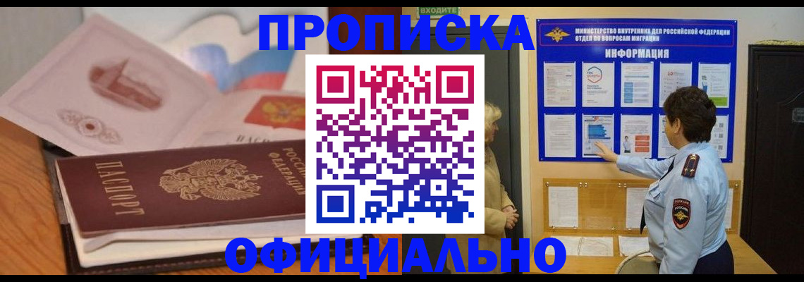 прописка иностранных граждан в Кизляре